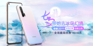 七夕将至！礼物送什么？荣耀20 Pro新配色值得一购