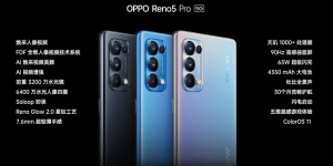 轻薄机身性能强，Reno5 Pro游戏体验爽到飞起