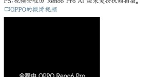 OPPO Reno6系列联手周冬雨，共同讲述毕业故事重回青春