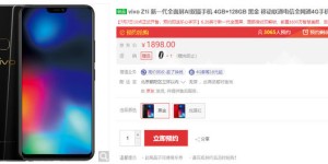 什么情况？vivo Z1i发布：骁龙636，价格贵过高配版