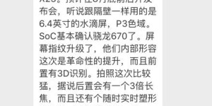 vivo V11：屏下指纹+骁龙660，美人尖全面屏亮了