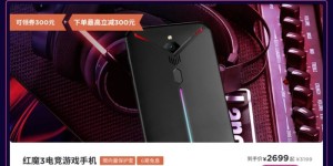 618京东年中购物节活动 红魔Mars都迎来历史低价