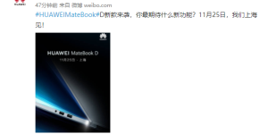 华为宣布推出新款 MateBook D 笔记本，11 月 25 日见