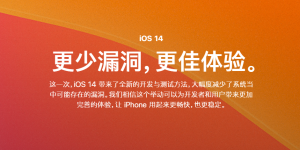 苹果将改善iOS开发和测试方式，避免重蹈iOS 13的覆辙