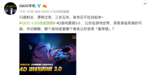 游戏体验更逼真 iQOO 3内置4D游戏震感3.0