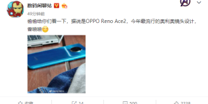 OPPO Reno Ace 2 真机曝光，或采用奥利奥模组设计