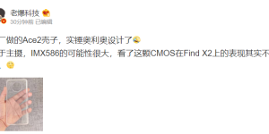 不止奥利奥模组设计，OPPO Reno Ace 2或延续优质摄影体验