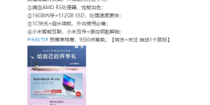 Redmi 又出新的本子了？要买就买这样的笔记本