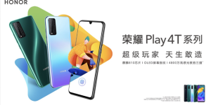 荣耀Play4T系列发布 酷玩科技打造4G手机终结者