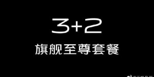 性能“狠角色”iQOO Neo3或将于4月23日发布