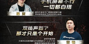 勇闯「神の国界」！iQOO Neo3能否获「创世神」认可？