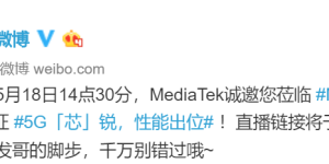 联发科 5 月 18 日举办发布会，天玑 800 系列来了？