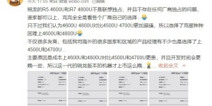 联想产品经理：4600U/4800U 没有独占期，谁都可以用