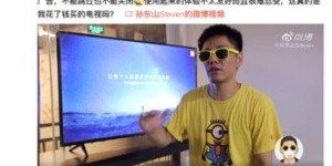 用户不知开机广告侵犯自身权益 大屏行业急需改革