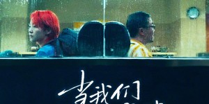 vivo邀你观影啦！X50系列拍摄的《当我们决定放弃的夜晚》7月22日上线