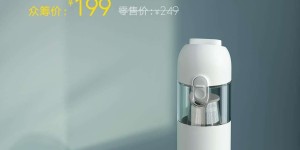 米家随手吸尘器开启众筹，保温杯大小，众筹价 199 元