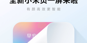 小米 MIUI 全新负一屏亮相：有史以来最大改版