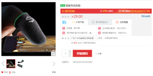 黑鲨电竞指套上架：0.25mm 厚度，只需要 29 元
