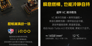 iQOO 5 系列再添猛料 全竞速电竞和全浸式音质双重加码