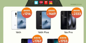 魅族开启以旧换新计划，旧机换新最高抵 2333 元