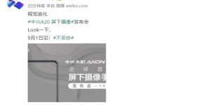 首款屏下摄像头手机即将发布，中兴Axon 20 9 月见