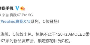 realme 真我 X7 系列官宣：120Hz 轻薄闪充旗舰