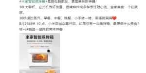 小米发布智能蒸烤一体设备，售价 1499 元