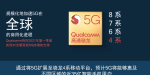 聚焦IFA 2020：5G创新正当时