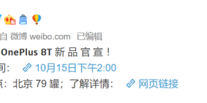 一加 8T 中国发布会官宣，10 月 15 日见