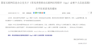 喜大普奔，终于有人来治一治这些强取隐私的流氓APP了