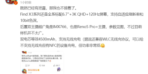 OPPO Find X3 部分参数曝光：QHD+ 屏幕 + 后置双主摄