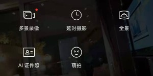 大量玩法，OPPO Reno5 打造全能人像体验