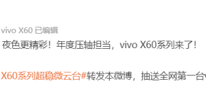 vivo X60 官宣：搭载 Exynos 1080 + 第二代微云台