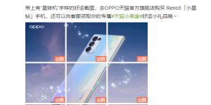 闪出你的新转机，翻牌赢取Reno5系列天猫专属好礼