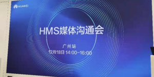 华为HMS下的云服务，带来更加完善的用户体验
