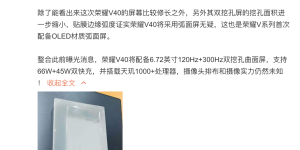 荣耀V40保护膜曝光：采用双挖孔屏设计，开孔面积更小