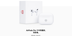 苹果推出牛年定制AirPods Pro，还把Logo变成了一只牛