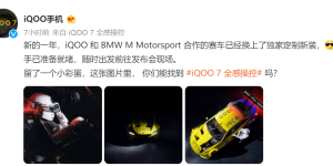 拥有最豪横的游戏操控体验？iQOO 7 即将发布