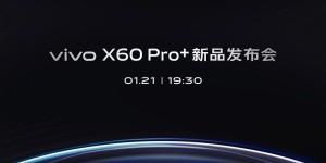 1月21号见，vivo X60 Pro+新品发布会即将召开