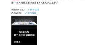 vivo OriginOS第二波公测来了：6款机型，1月28日推送
