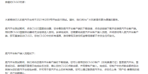 蒸汽平台2月9日开启公测：国服CS:GO、DOTA2直接转入