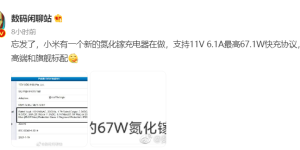 小米 11 Pro 搭载？小米全新 67W GaN 充电器曝光