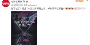 七彩虹进军游戏本市场：首款产品将星X15即将开启预售