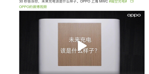 OPPO隔空充电技术也来了，真正无线充电时代还要多久