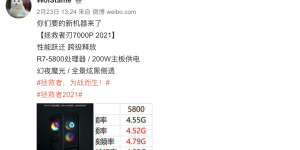 拯救者刃7000P 2021官宣：搭载R7 5800处理器，200W主板供电