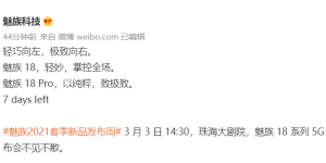 魅族 18 系列正面设计公布：全系曲面 + 中置挖孔