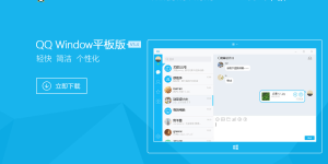 UWP版QQ从Win10商店下架，目前已经不可下载