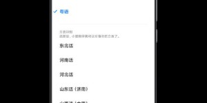 久等了！小爱同学粤语对话功能正式上线