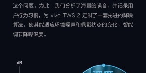 2021旗舰降噪标配：vivo TWS 2搭载智能动态降噪技术