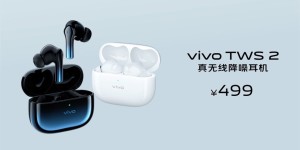 好音质安静听 vivo TWS 2系列真无线耳机开售最低299元起